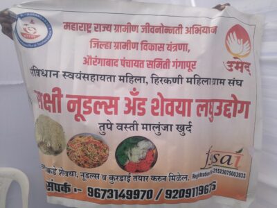 साक्षी नूडल्स अँड शेवया लघुउद्योग
